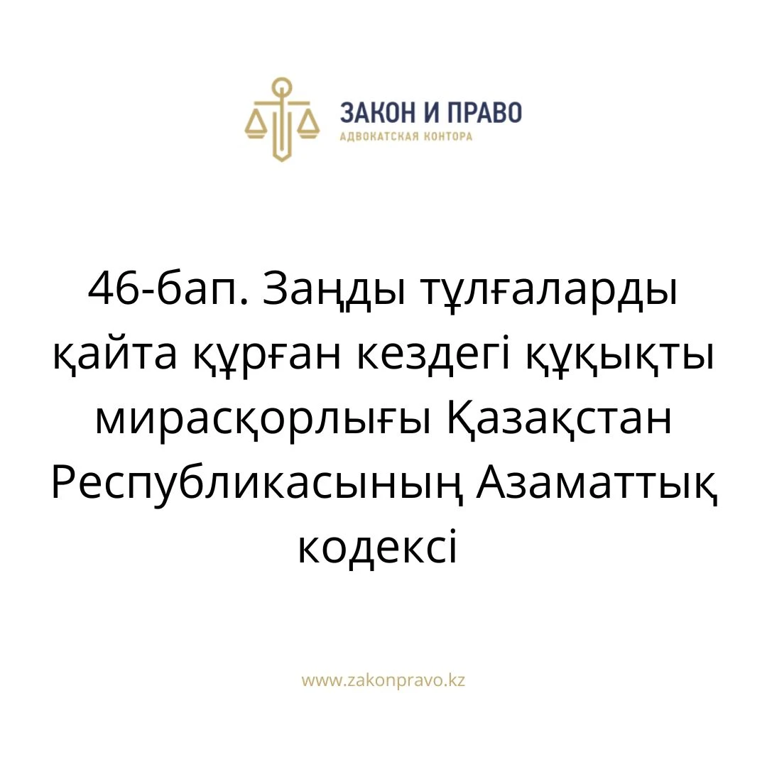 АMANAT партиясы және Заң және Құқық адвокаттық кеңсесінің серіктестігі аясында елге тегін заң көмегі көрсетілді